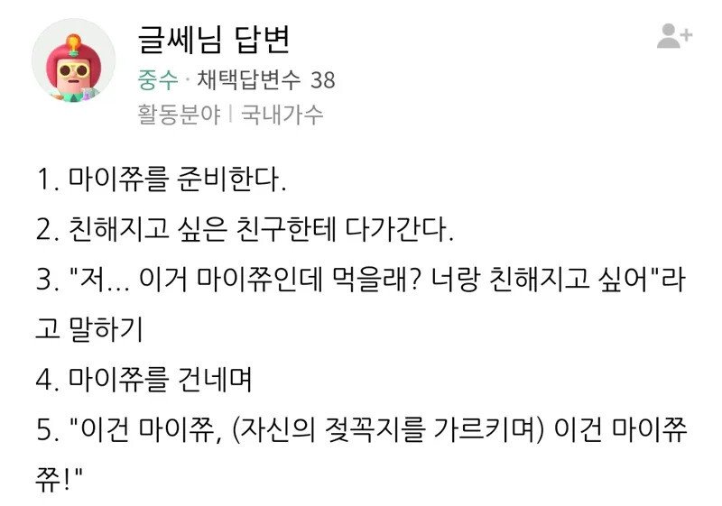 친해지고 싶은 사람과 친해지는 방법..JPG