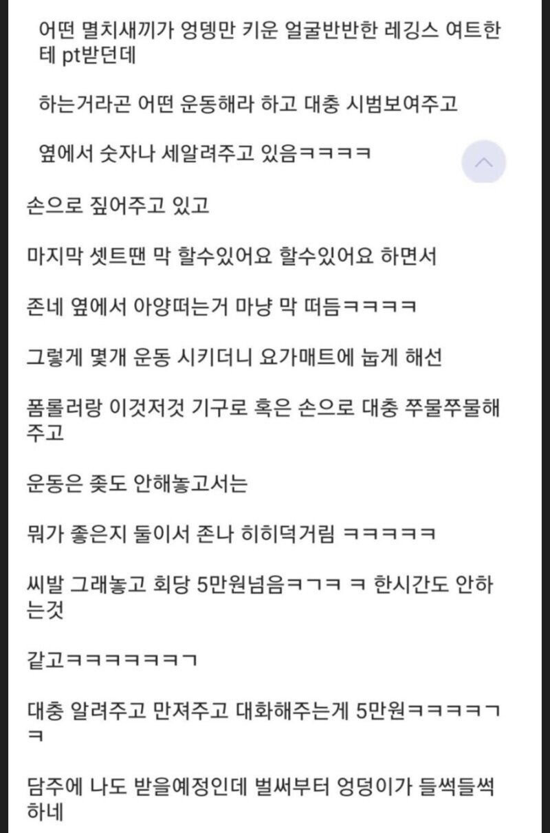 여자 트레이너가 PT해주는거 가관이더라