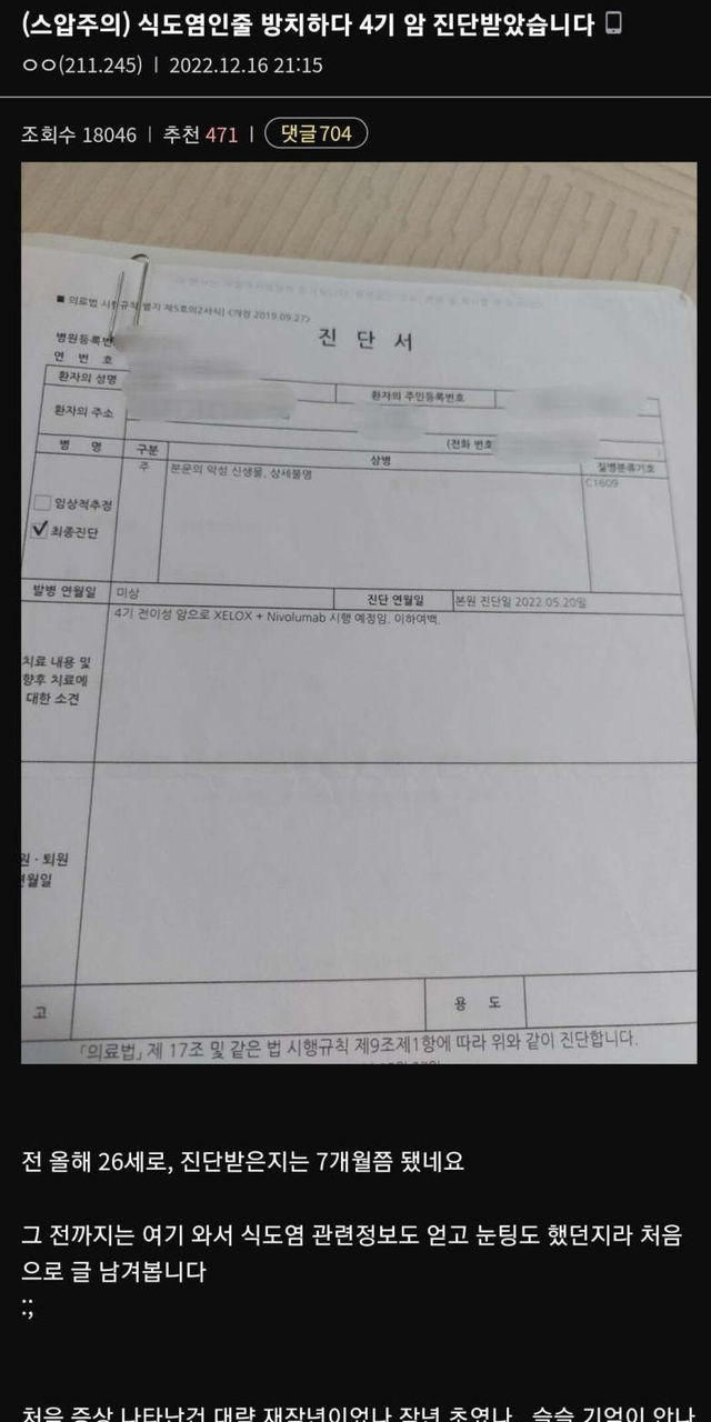 식도염인줄 알고 검사했더니 식도암 4기 나온 사람