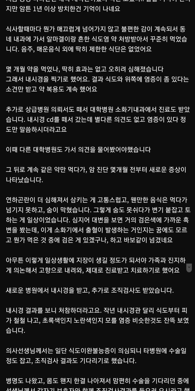 식도염인줄 알고 검사했더니 식도암 4기 나온 사람