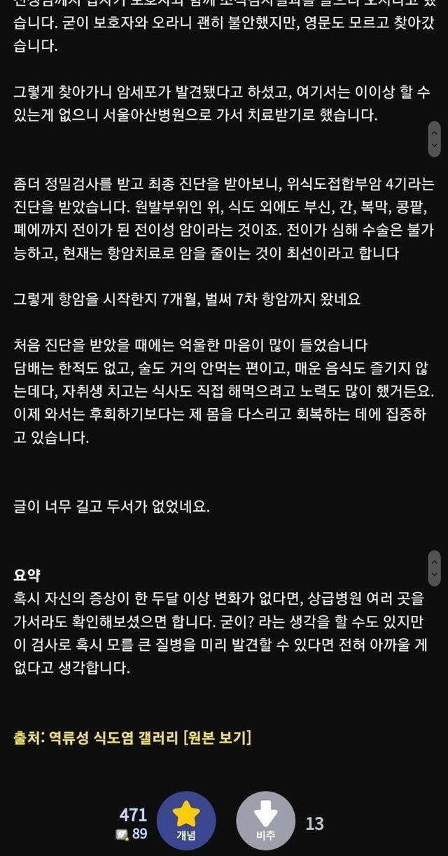 식도염인줄 알고 검사했더니 식도암 4기 나온 사람