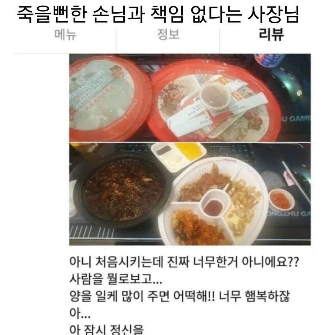 배달음식먹다가 죽을 뻔 했는데 나몰라라 하는 가게사장