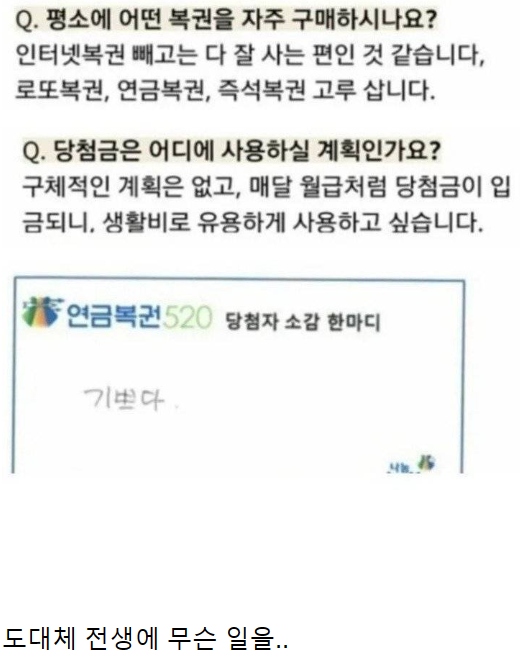 연금복권 1등 당첨됐는데..덤덤함