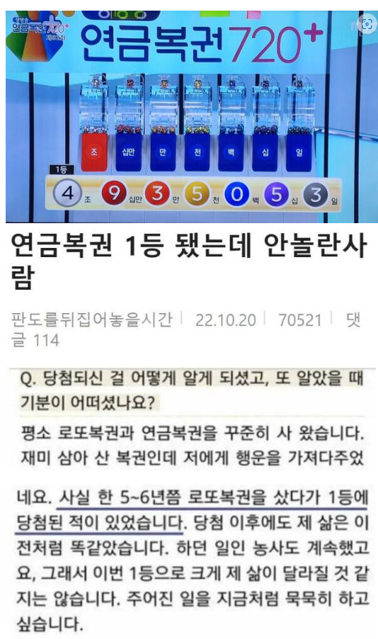 연금복권 1등 당첨됐는데..덤덤함