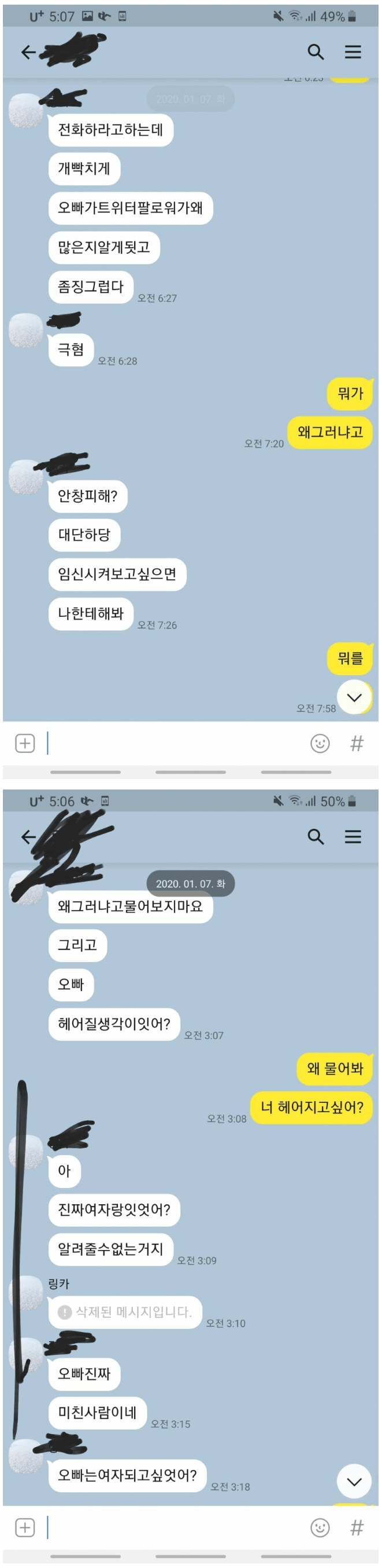 여자친구한테 여장 사진 들킨 남자