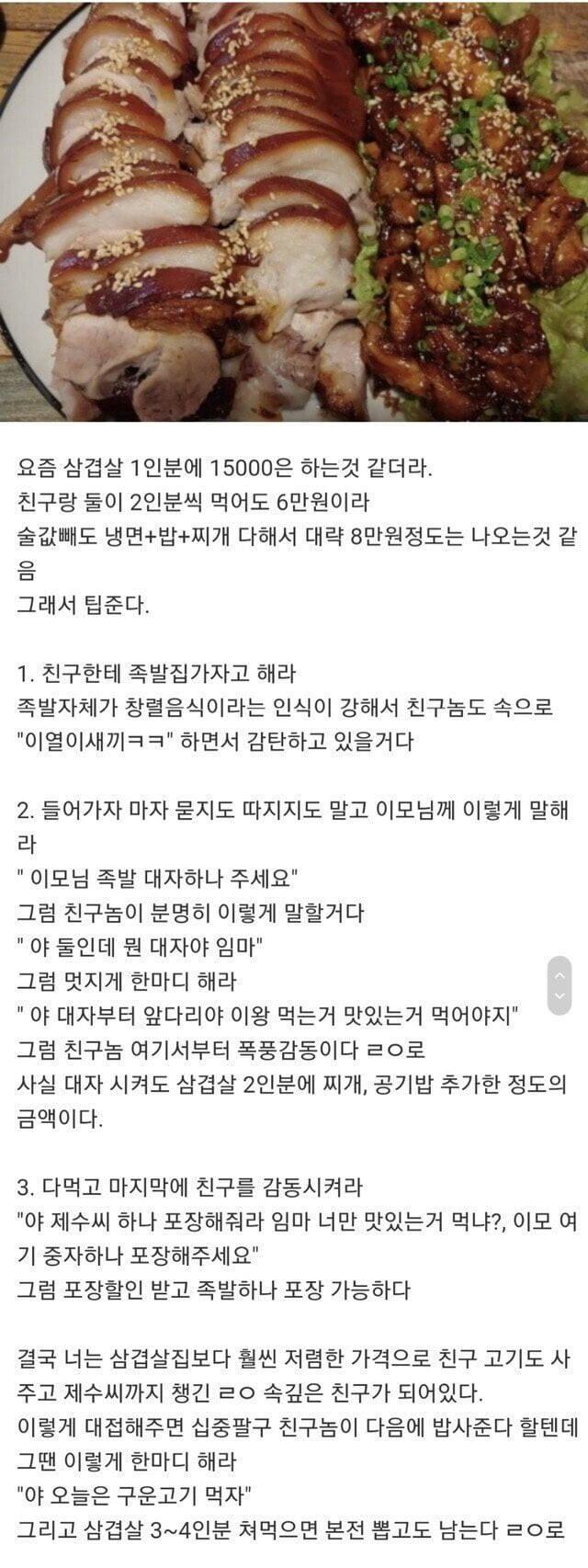 친구한테 고기 사줘야할 때 꿀팁