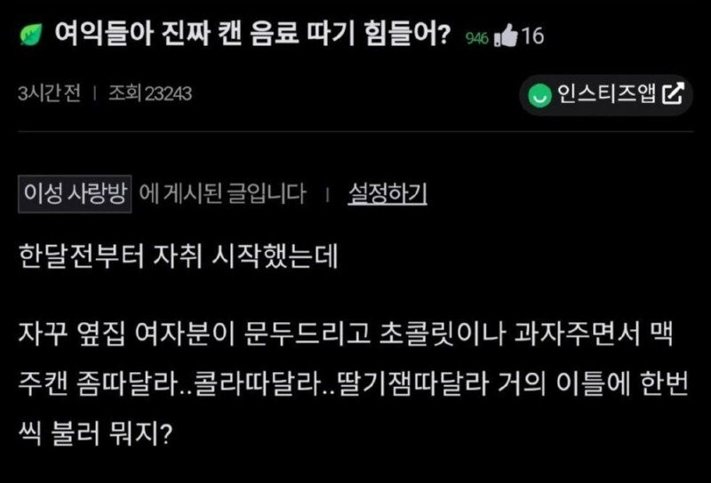 원래 여자들은 캔 못 따냐?