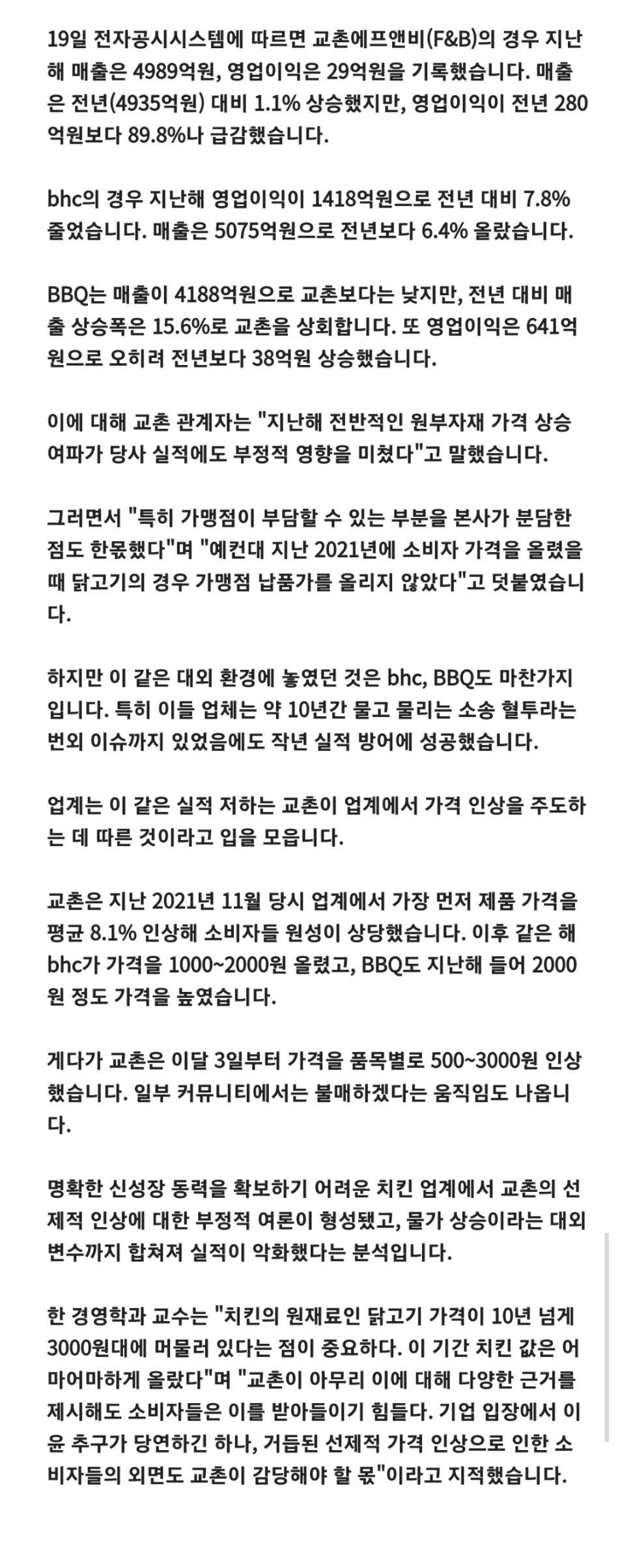 매출 ㅈ망한 교촌치킨 반전카드 나옴