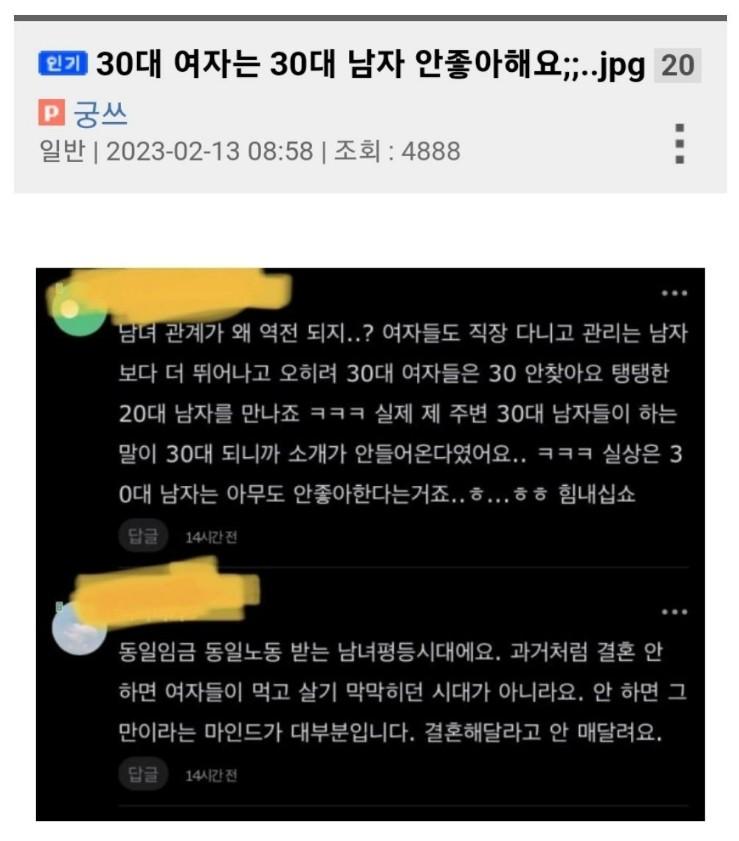 ??? : 30대 여자는 30대 남자 안만나요