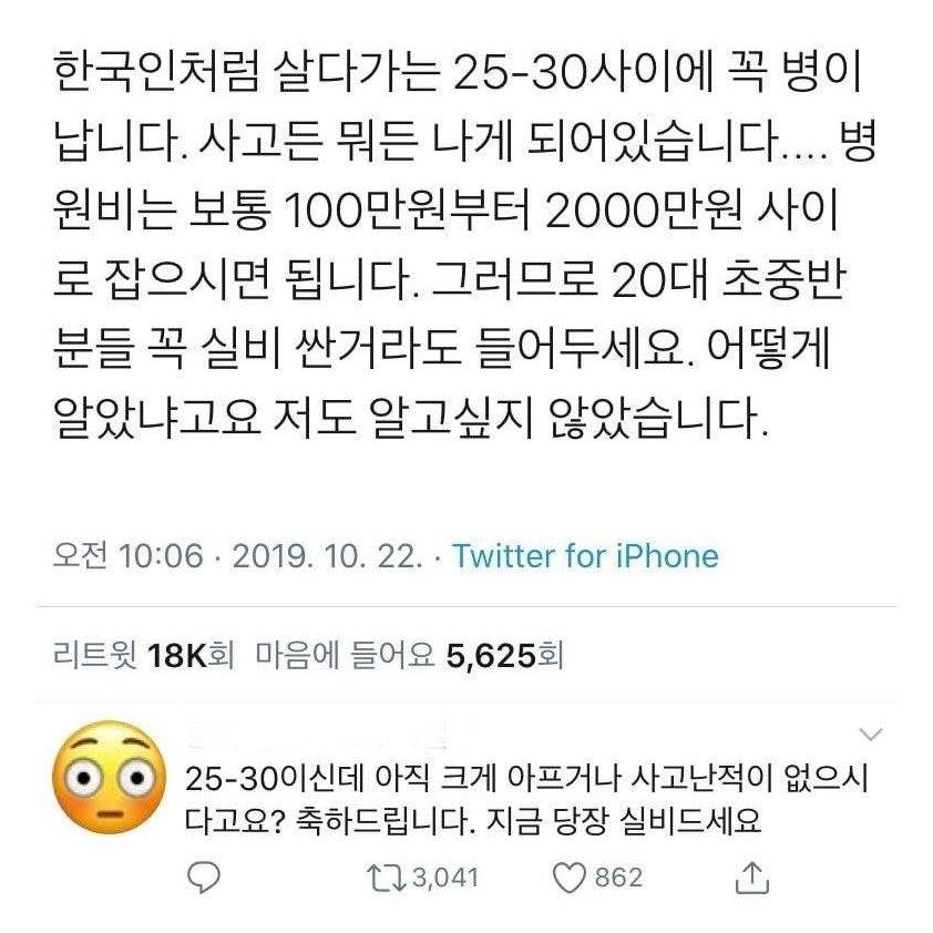 3-40대가 20대 초반들에게 실비 들라고 절규하는 이유.jpg