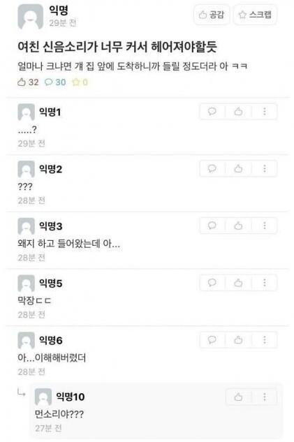 여친 신음소리가 너무 커서 헤어진 남친