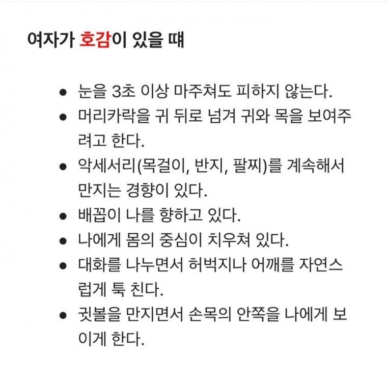 여자가 호감있을 때와 없을 때