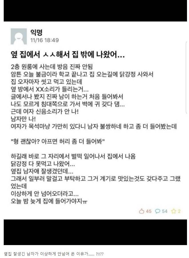 옆 집에서 ㅅㅅ해서 집 밖에 나왔어