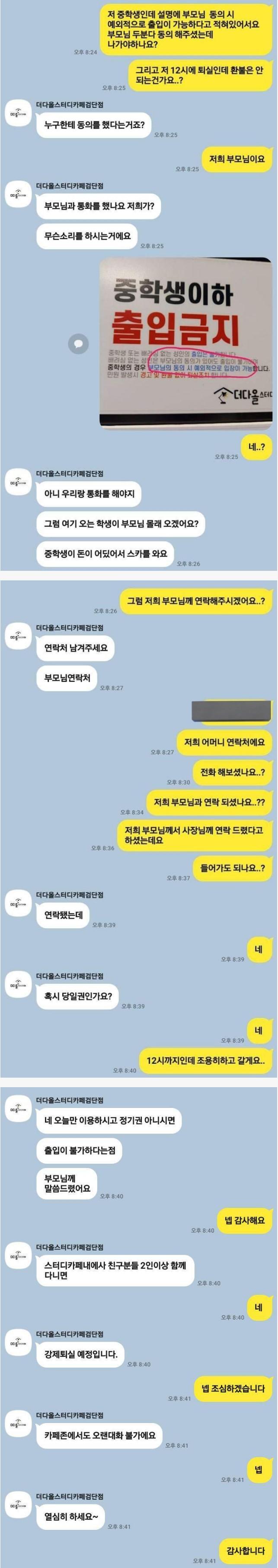 중학생 출입을 금지하는 스터디카페