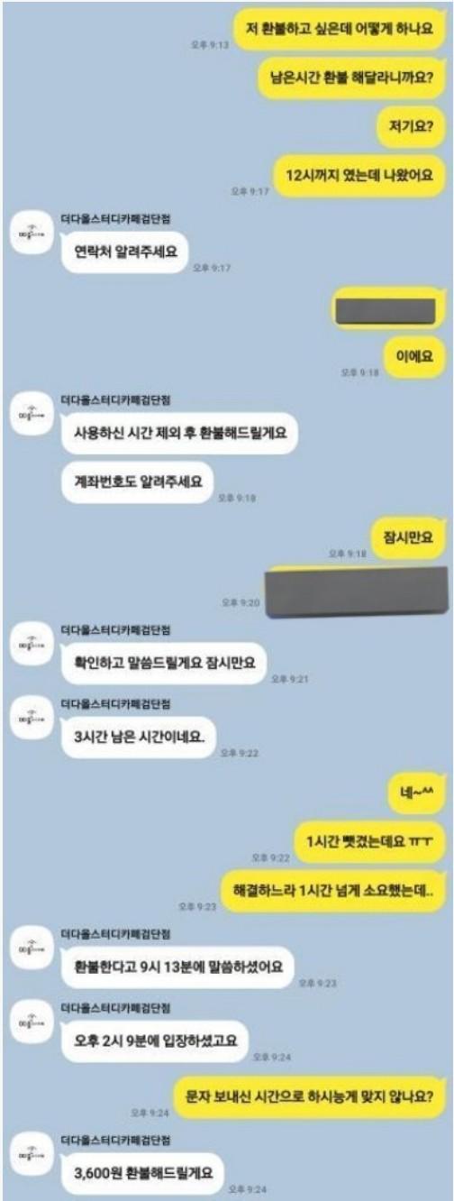 중학생 출입을 금지하는 스터디카페