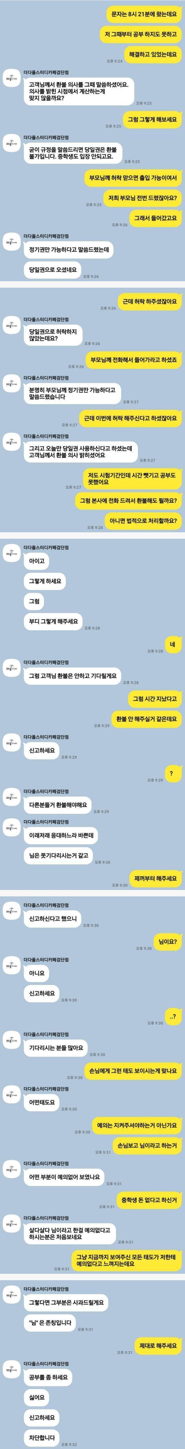 중학생 출입을 금지하는 스터디카페