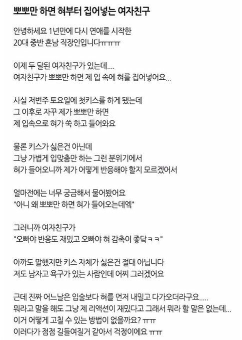 뽀뽀하면 혀부터 넣는 여자친구