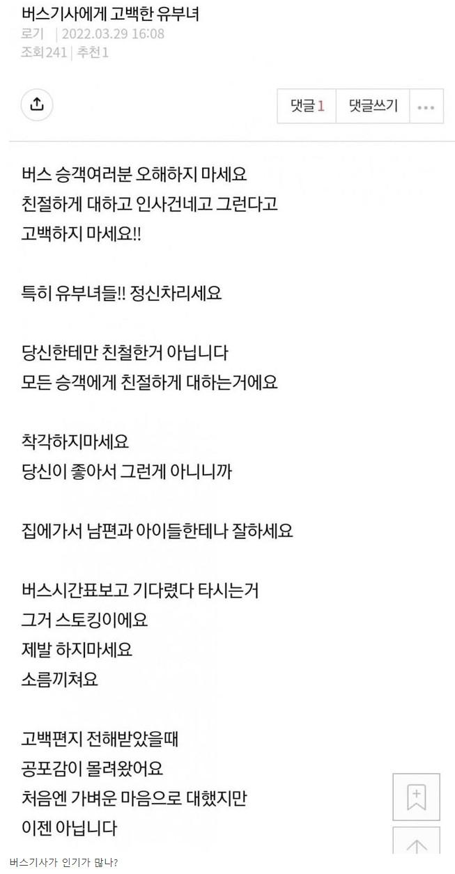 버스기사에게 고백한 유부녀