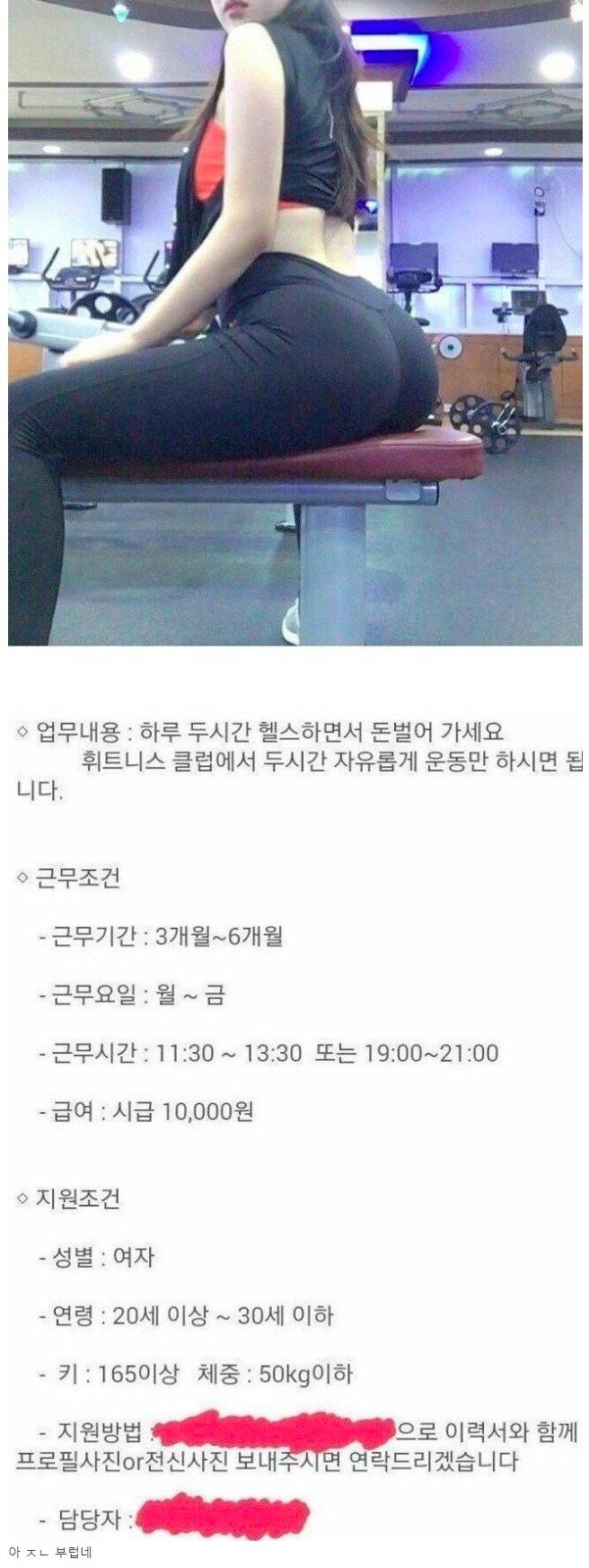 여자들이 헬스 하면서 돈 버는 방법