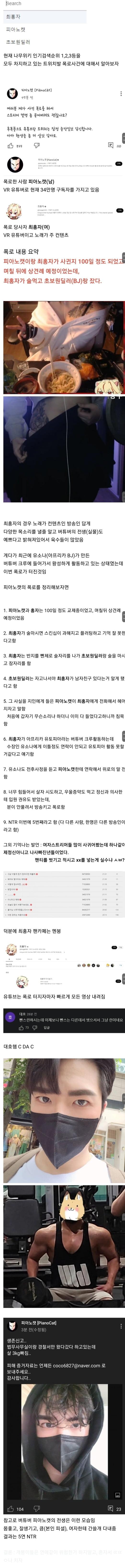 상견례 앞두고 원나잇한 여캠 폭로 ㄷㄷ