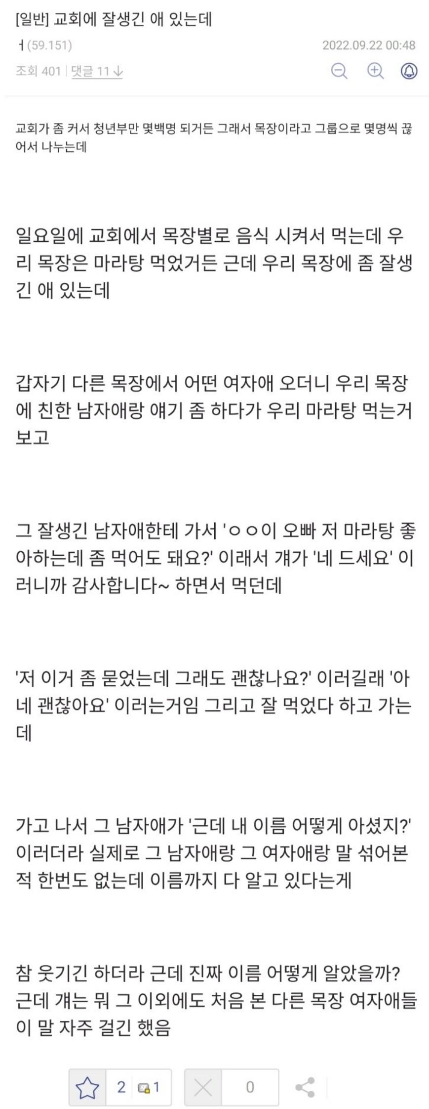 교회에 잘생긴 청년이 들어오면 일어나는 일