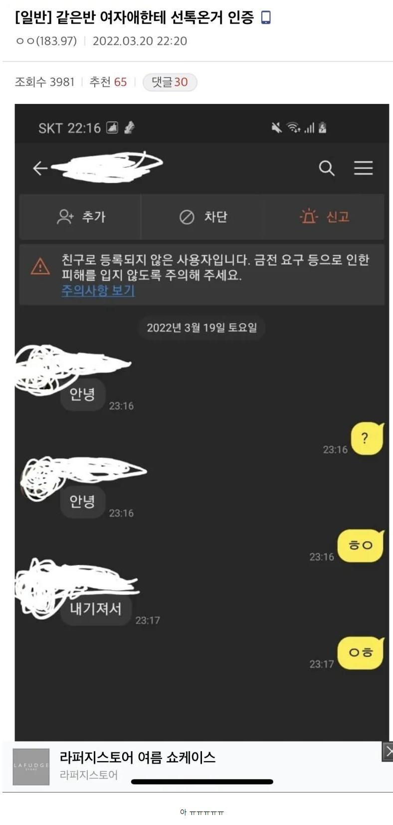 같은반 여자애한테 선톡온거 인증