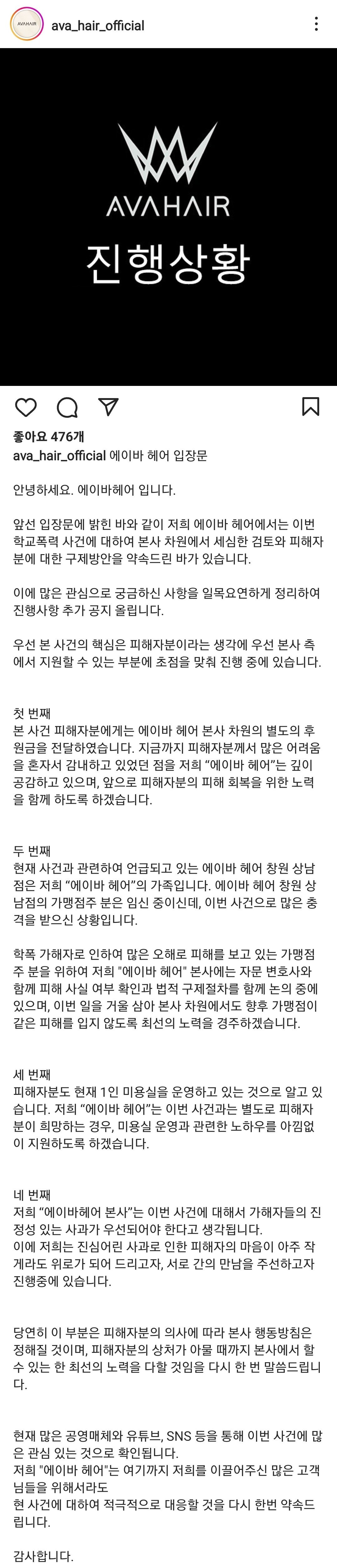 표예림씨 학폭 관련 에이바헤어 2차 입장문