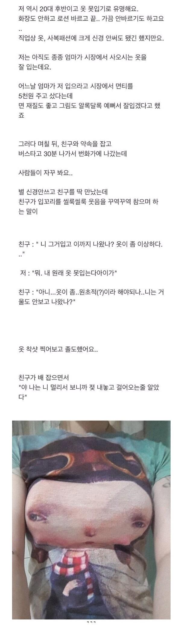 옷을 신경 안써도 너무 안쓴 여자