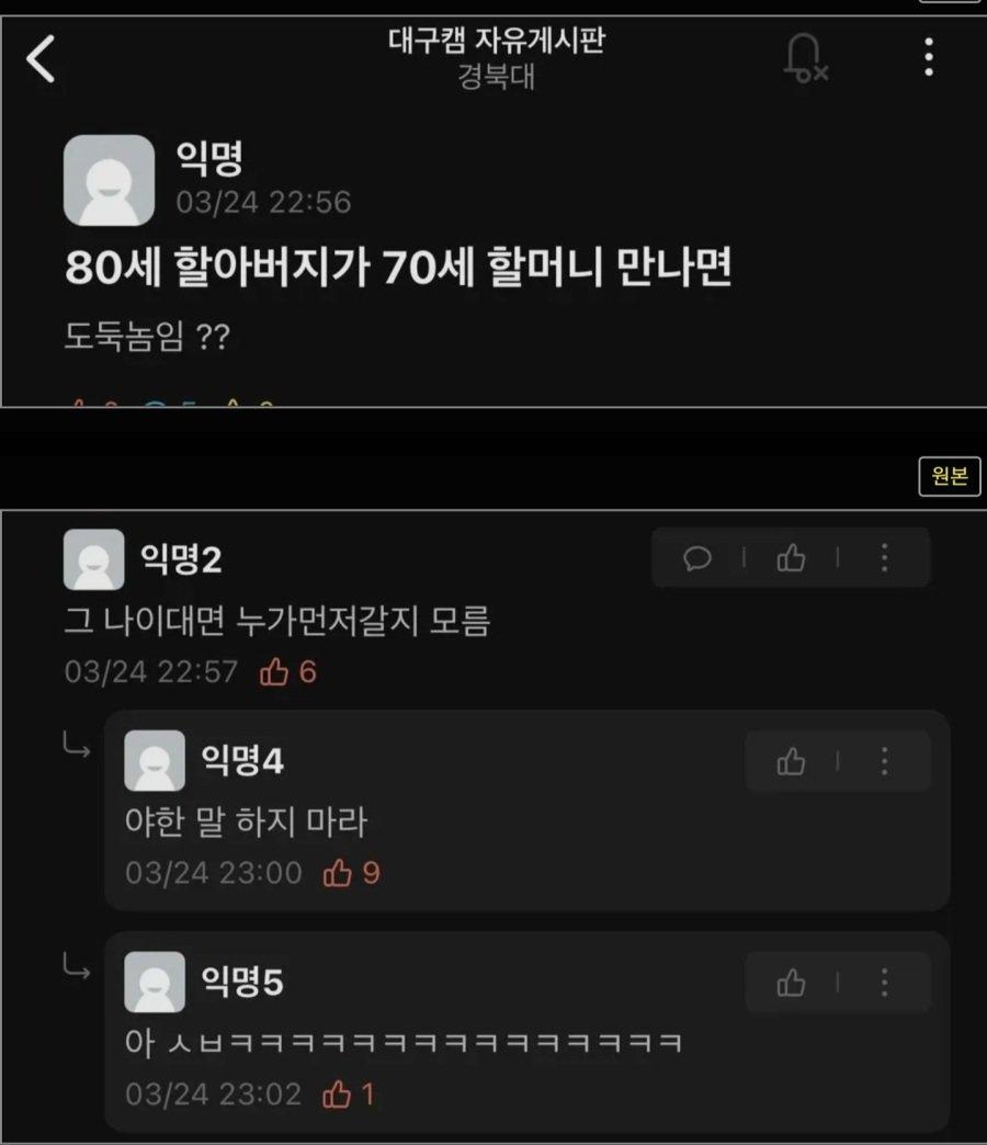 80세 할아버지가 70세 할머니 만나면