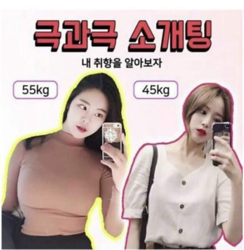 극과극으로 갈린다는 소개팅녀 취향