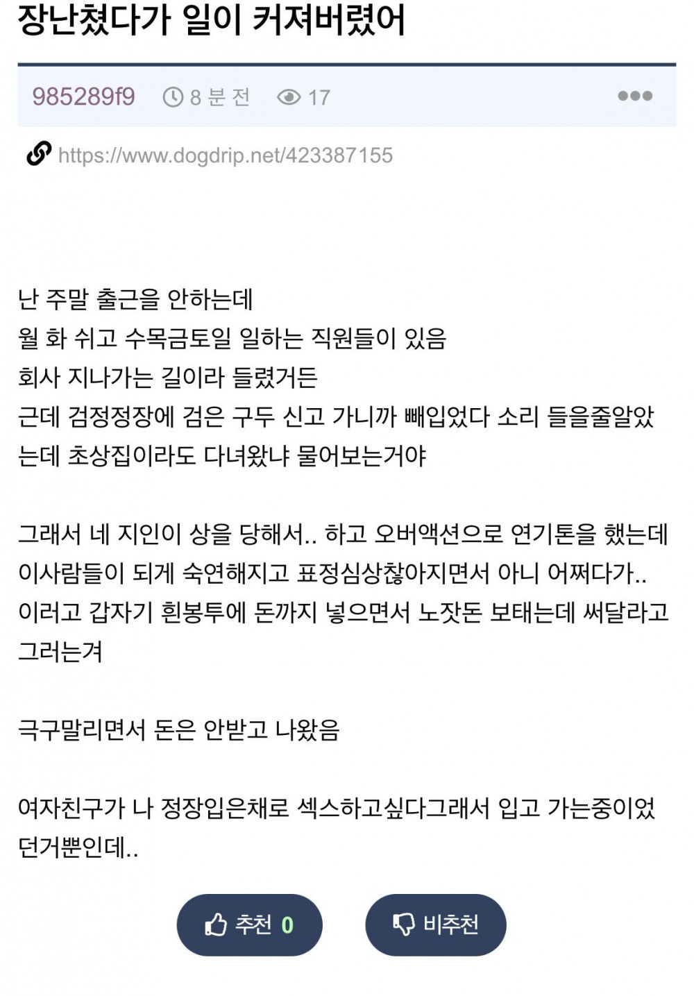 장난치다가 지인 죽여버림 ㄷㄷ