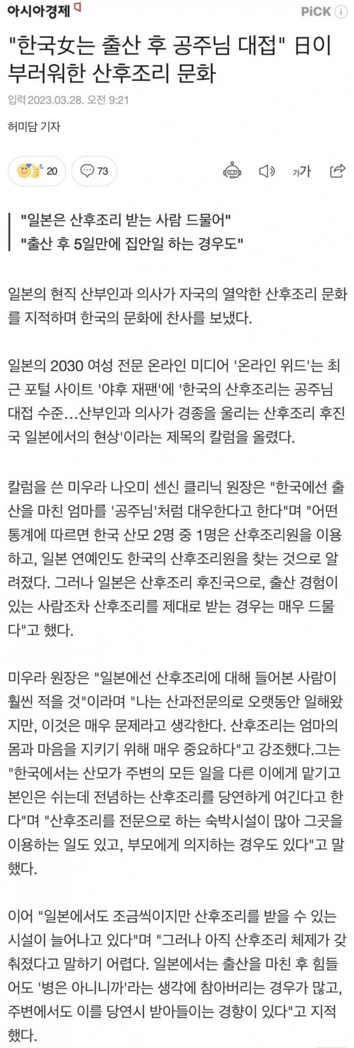 일본이 부러워한 한국 문화