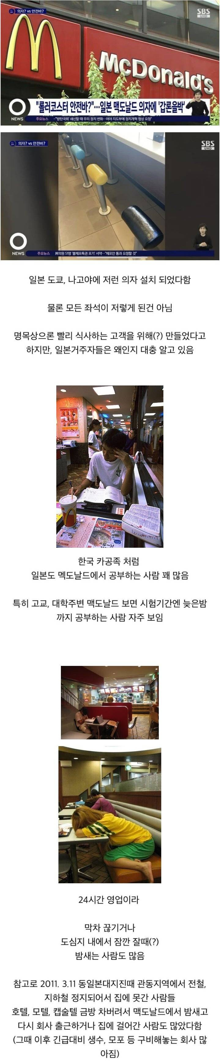 일본 맥도날드 의자가 야박해진 사정