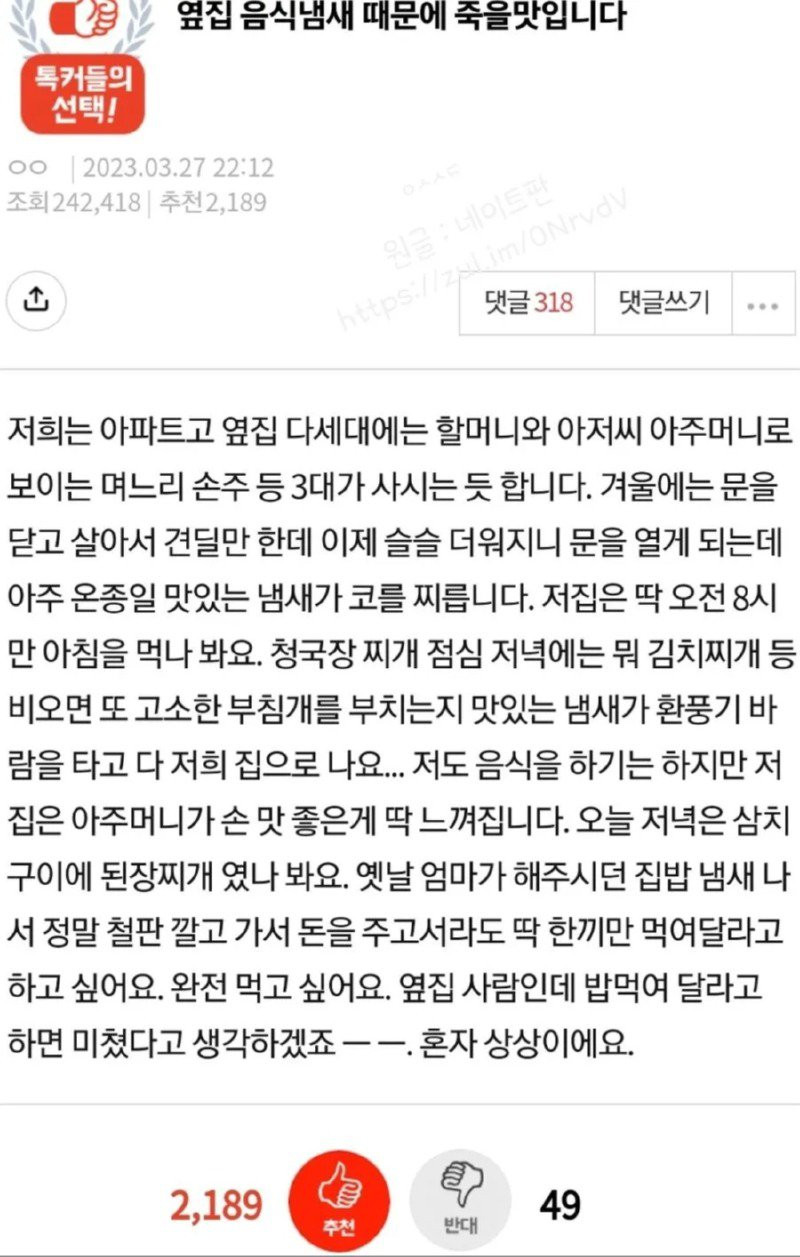 옆집 음식냄새 때문에 죽을맛입니다.