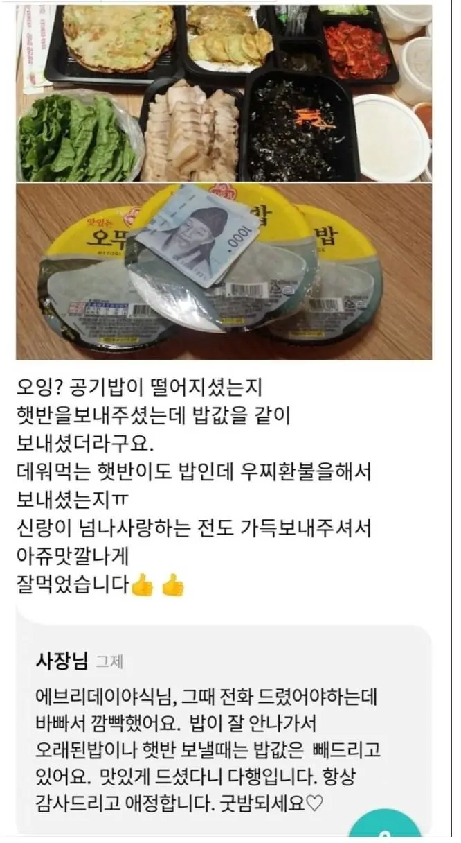 공기밥 시켰더니 오뚜기밥 보낸 가게