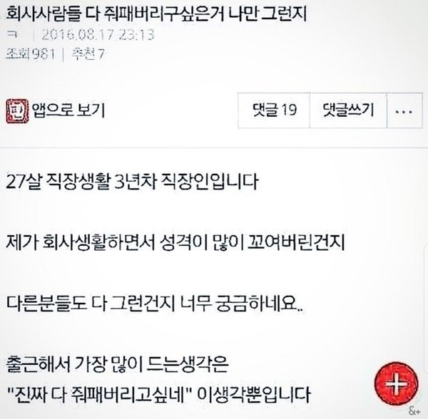 세상 모든 회사원들 다 똑같음