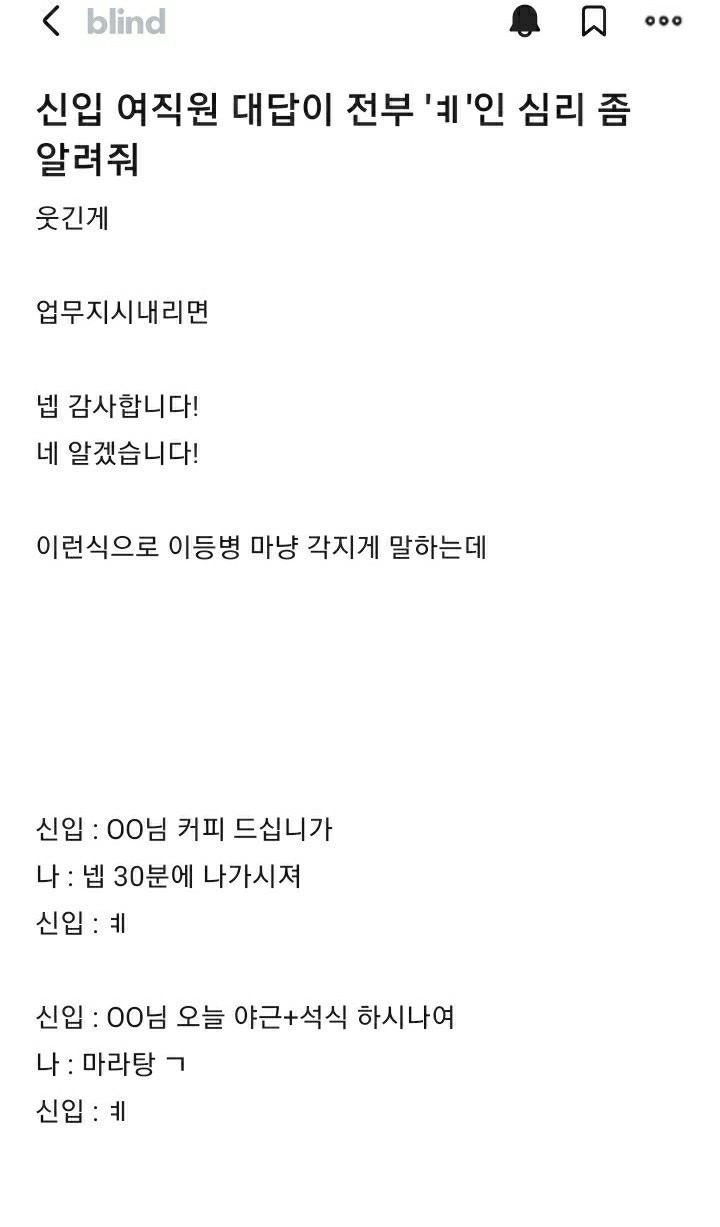 신입 여직원의 이상한 말투