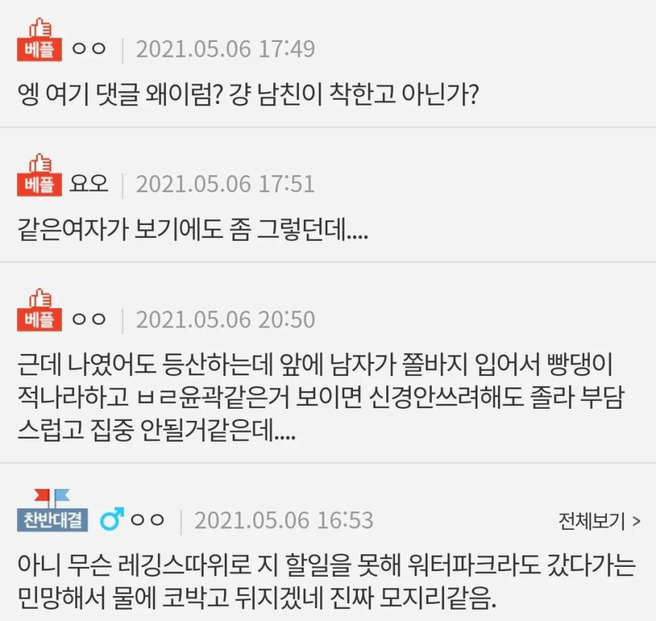 남편이 레깅스 등산녀들 불편하다네요