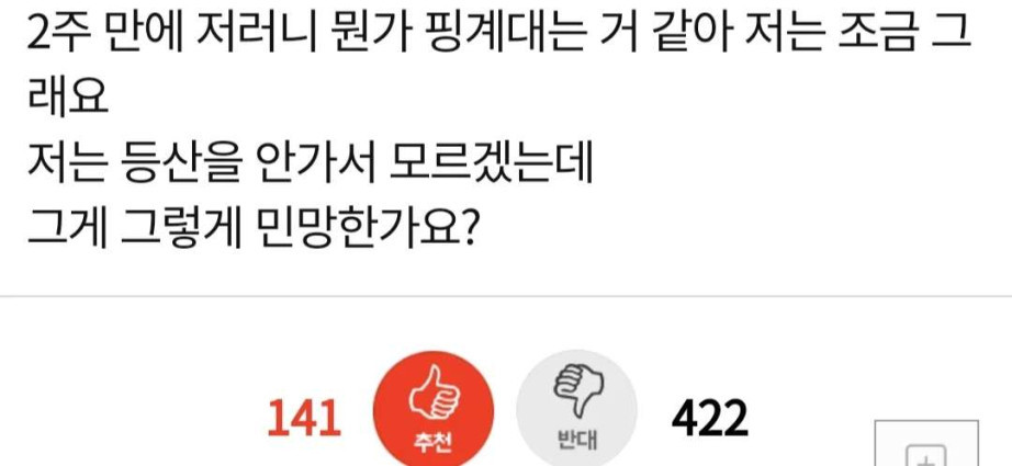 남편이 레깅스 등산녀들 불편하다네요