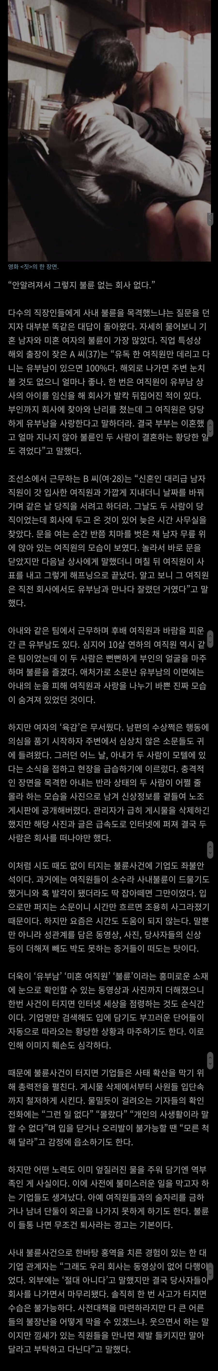 불륜 때문에 힘들다는 회사들