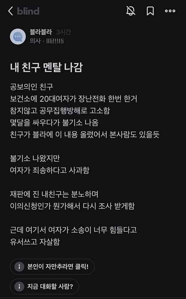 피고소인이 자살해서 멘붕온 사람