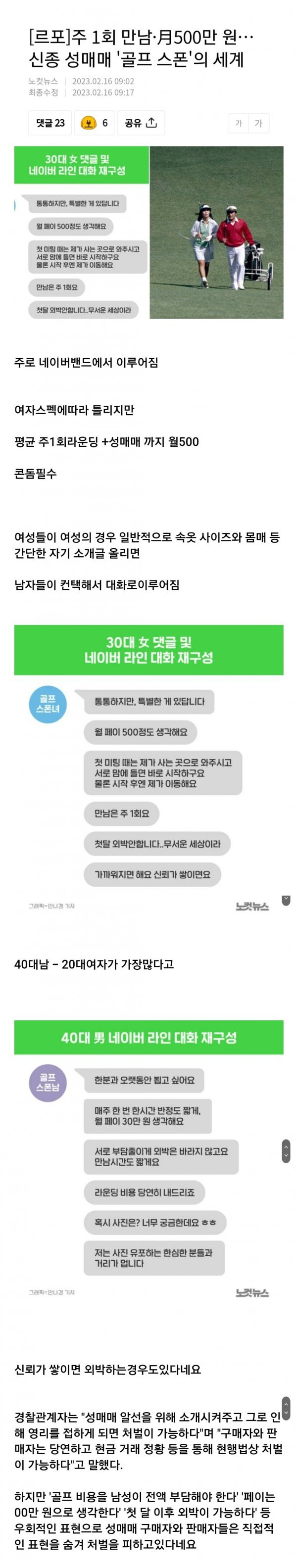 신종 성매매 '골프 스폰'.