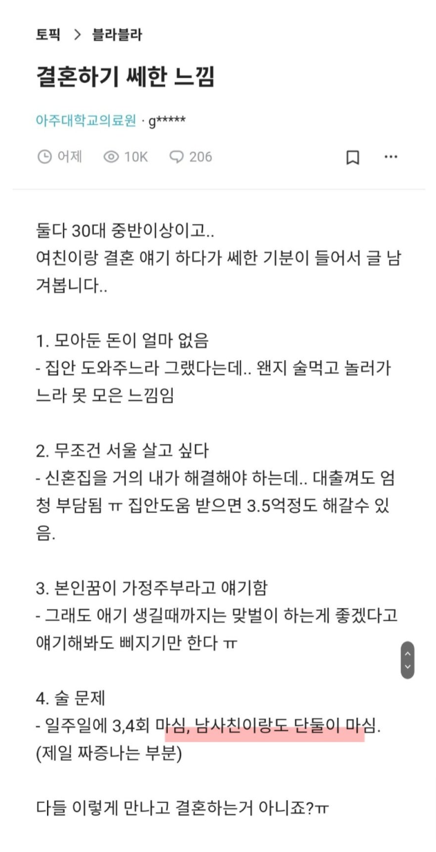 결혼하기 쎄한 느낌이 든다는 남자.