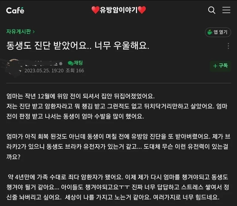 암이 유전돼서 전부 암환자가 된 가족