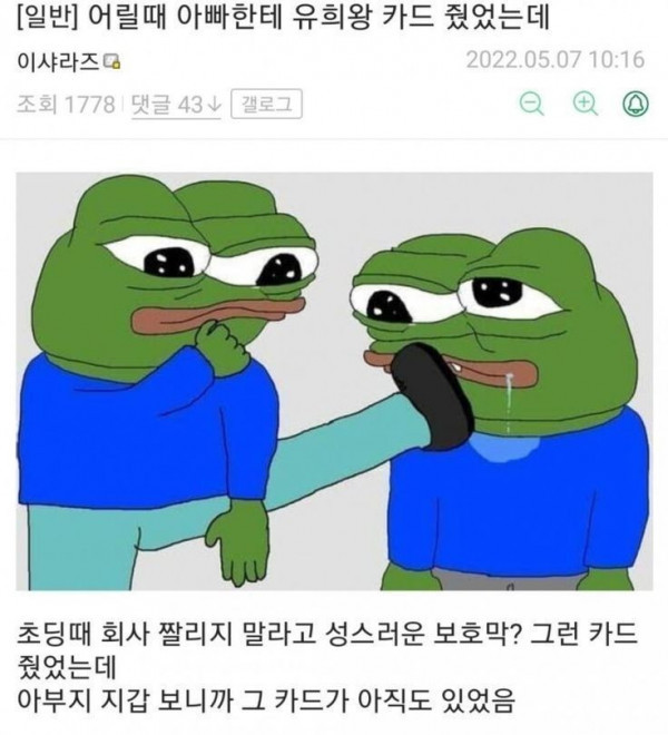 어릴때 아빠한테 준 유희왕 카드