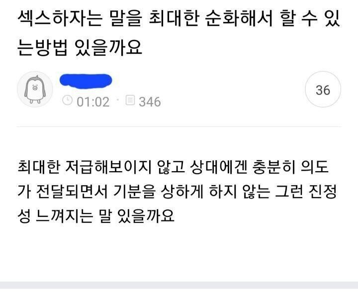 ㅅㅅ하자는 말 고급지게 하는법