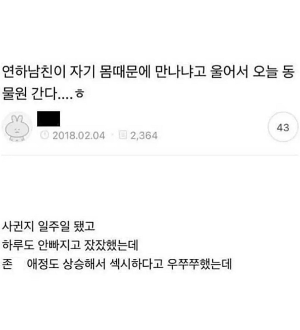 누나는 몸 때문에 나 만나는거야?