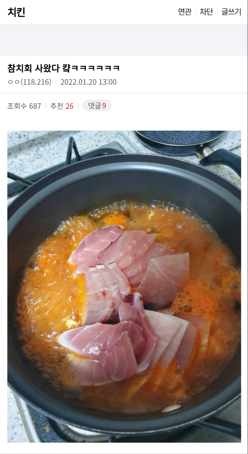 어느 디씨인의 참치찌개