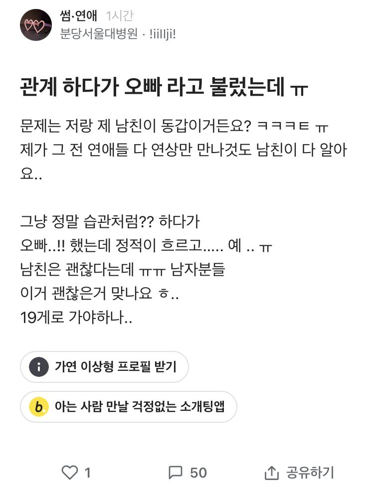 관계 하다가 말실수 한 블라녀