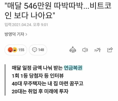 매달 546 만원. 비트코인보다 나아요..